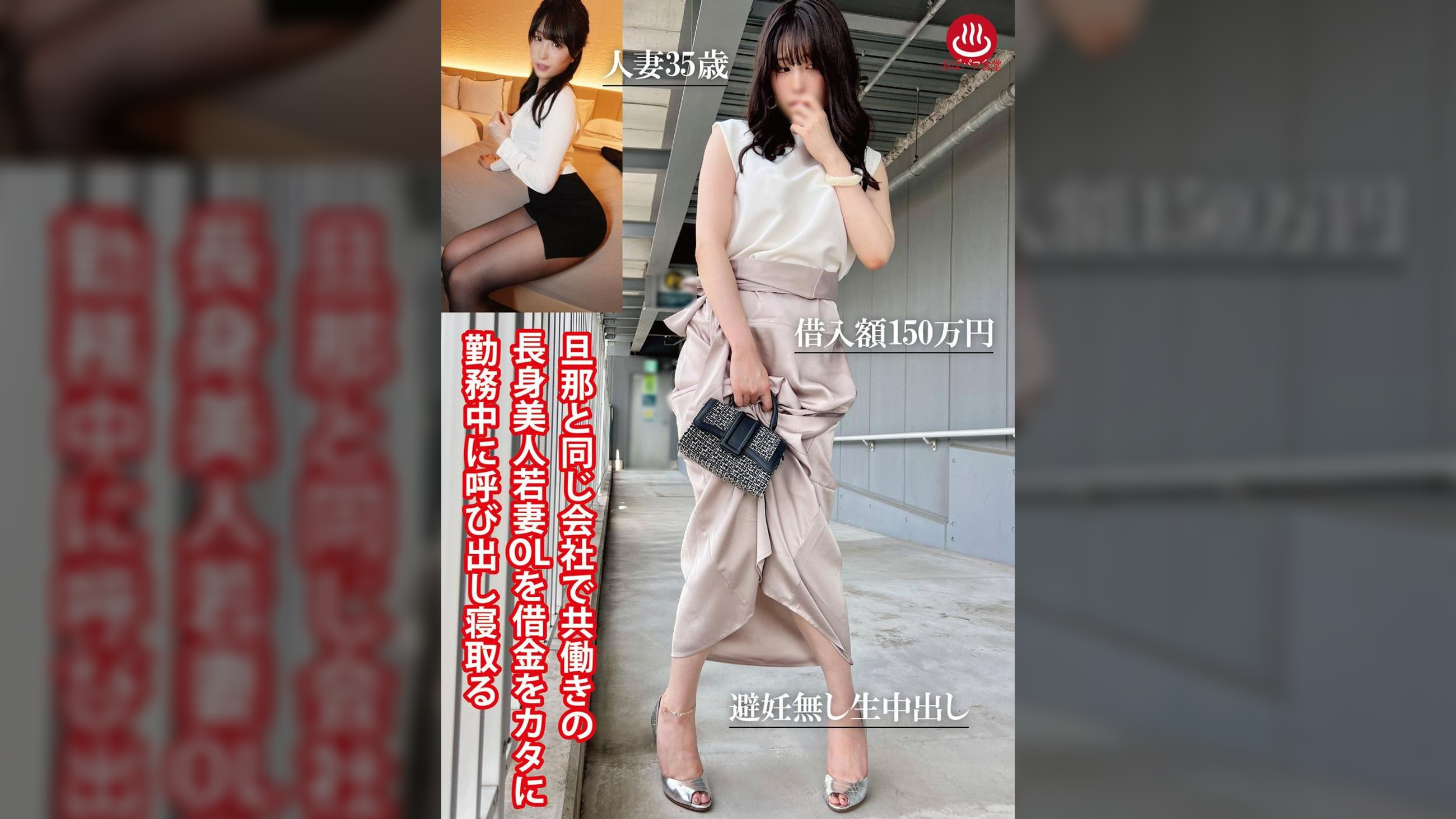 旦那と同じ会社で共働きの長身美人若妻OLを借金をカタに勤務中に呼び出し寝取る