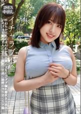 清楚崩壊イチャラブ不倫 やわらか巨乳のほんわか美人妻ハメるたびダダ漏れ潮吹き大洪水！パイズリも剛毛まんに中出し顔射！旦那に秘密のヤりまくり不倫