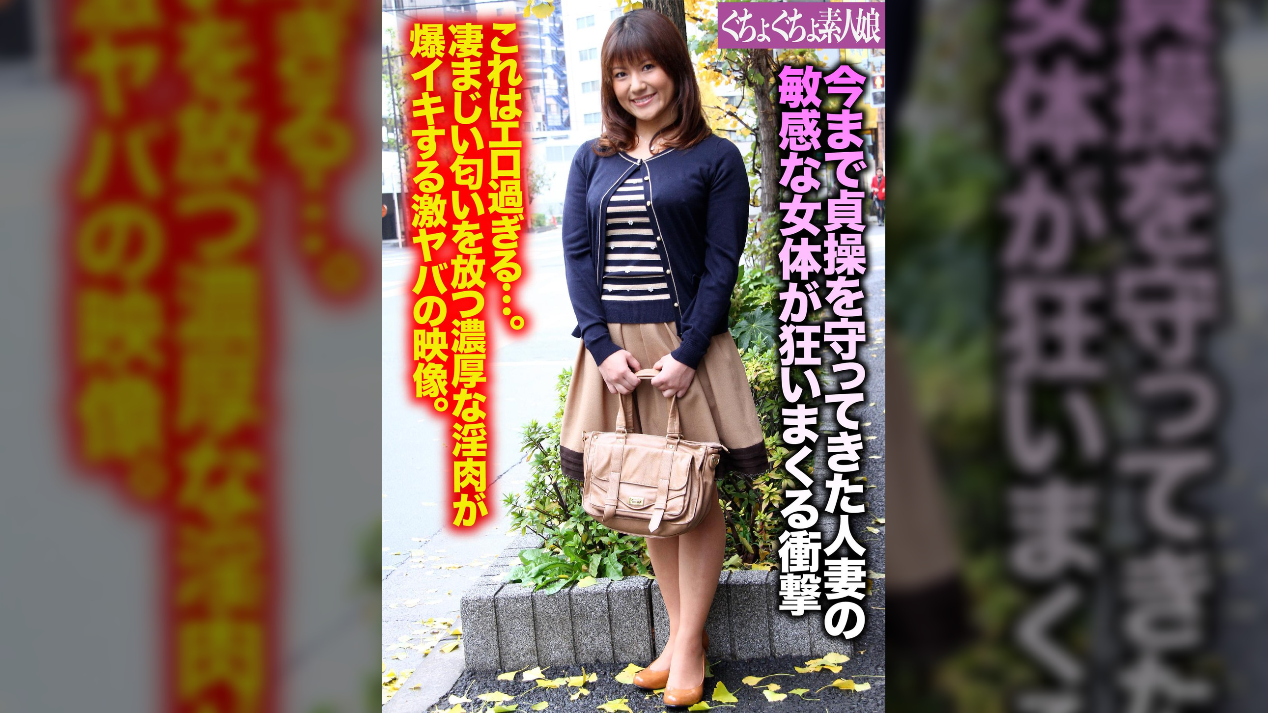 今まで貞操を守ってきた人妻の敏感な女体が狂いまくる衝撃