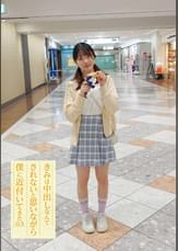 きみは中出しなんてされないと思いながら僕に近付いてきた 03