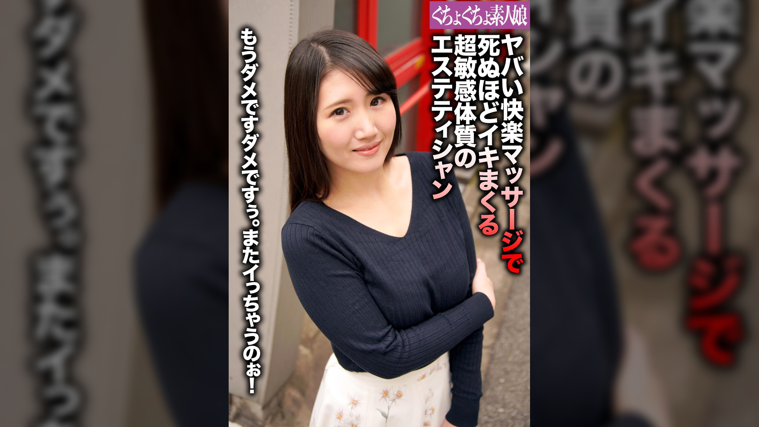 ヤバい快楽マッサージでイカされた超敏感体質のエステティシャン