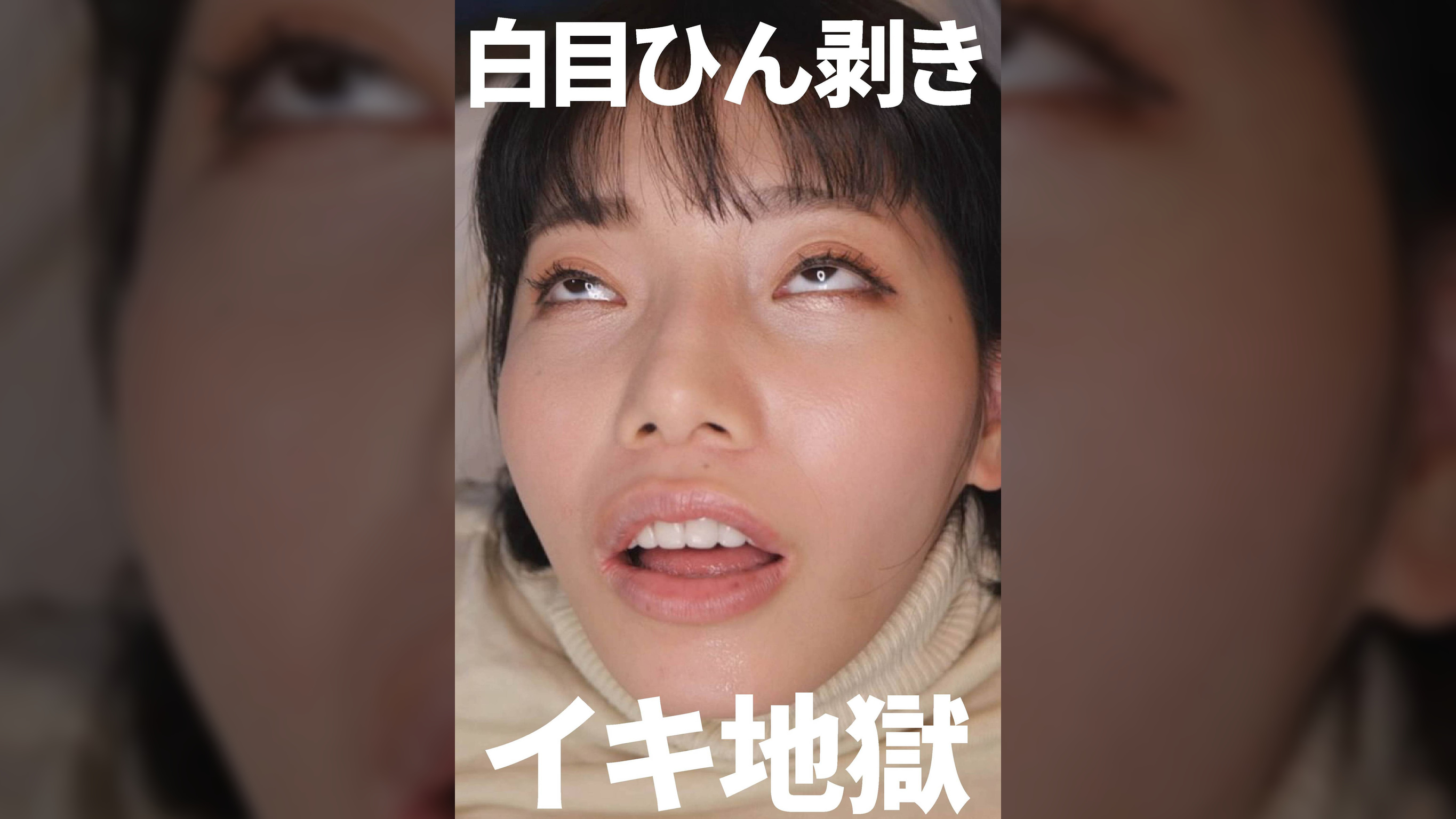 白目ひん剥いてイキまくるドスケベ女