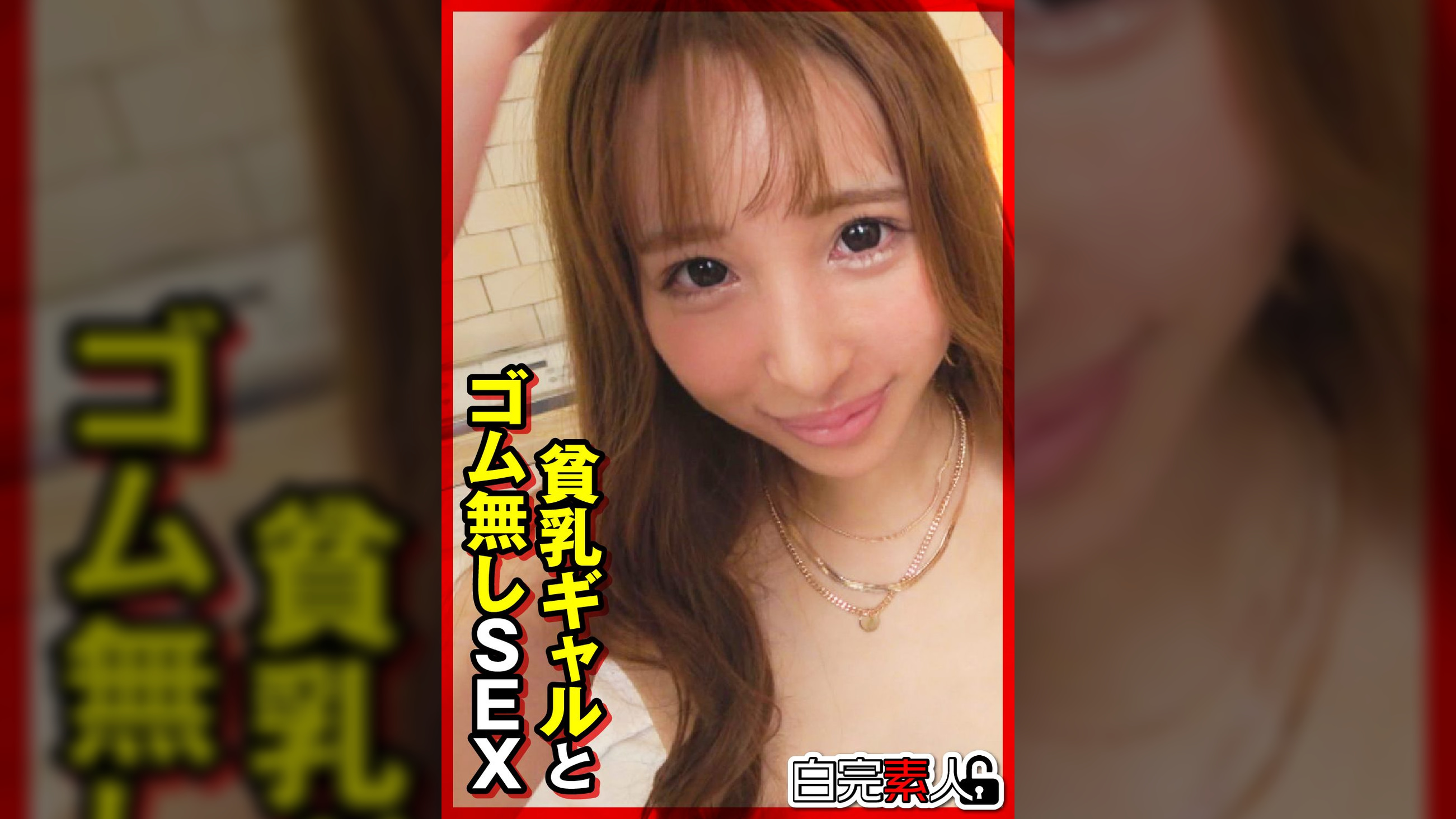 貧乳ギャルとゴム無しSEX