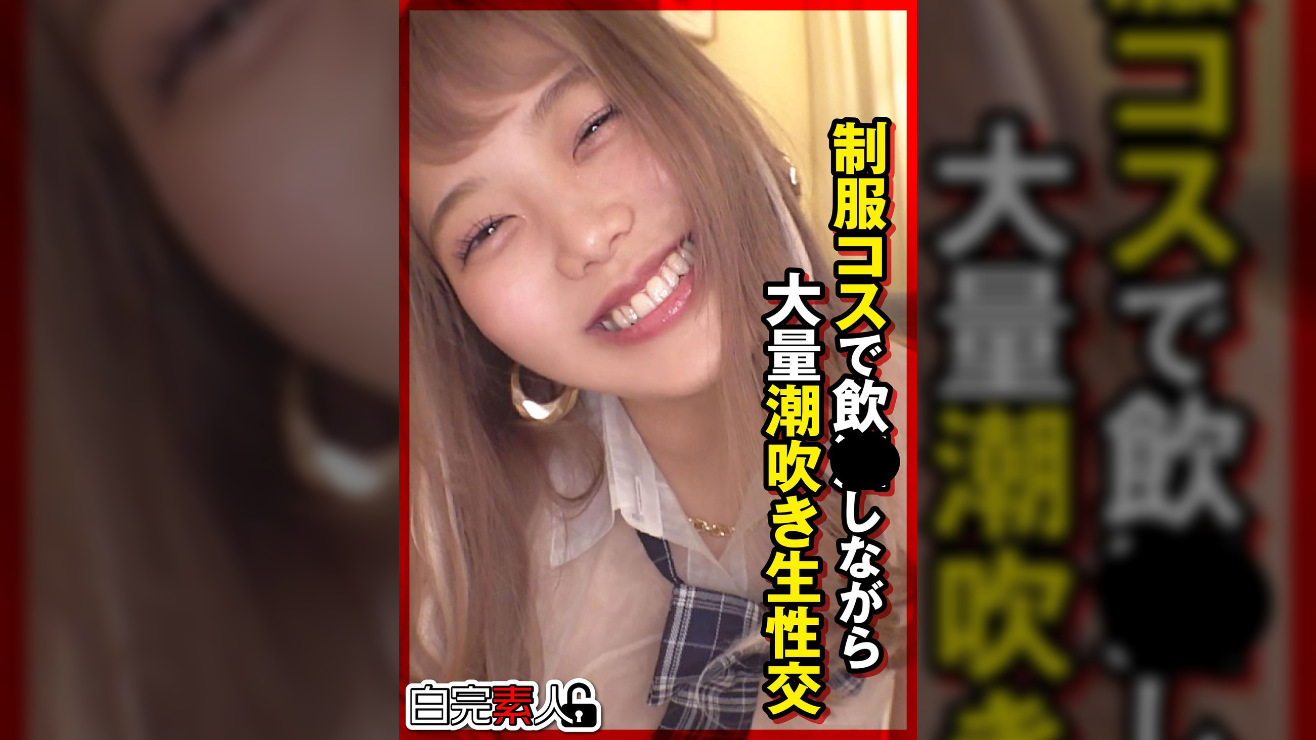 ●●コスで飲●しながら大量潮吹き生性交