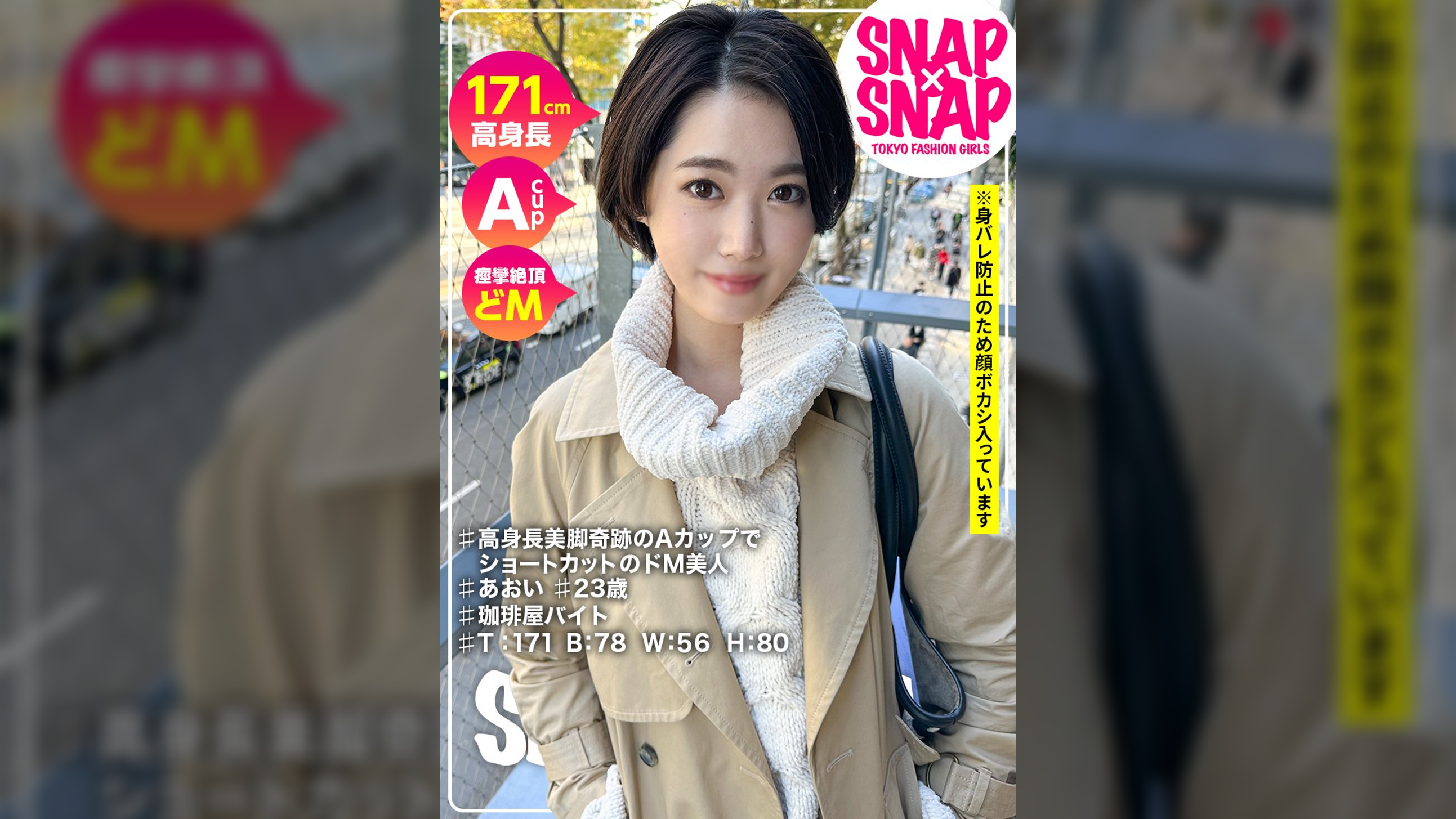 SNAP×SNAP model.015_あおい