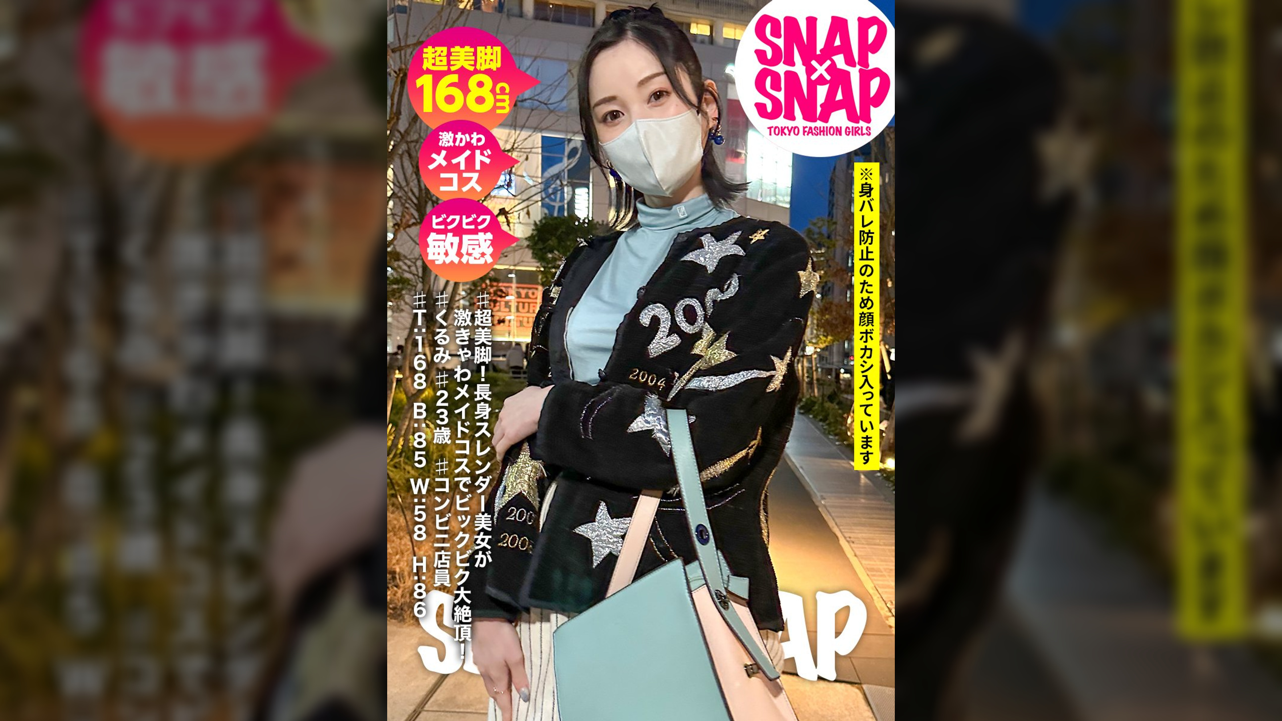 SNAP×SNAP model.023_くるみ