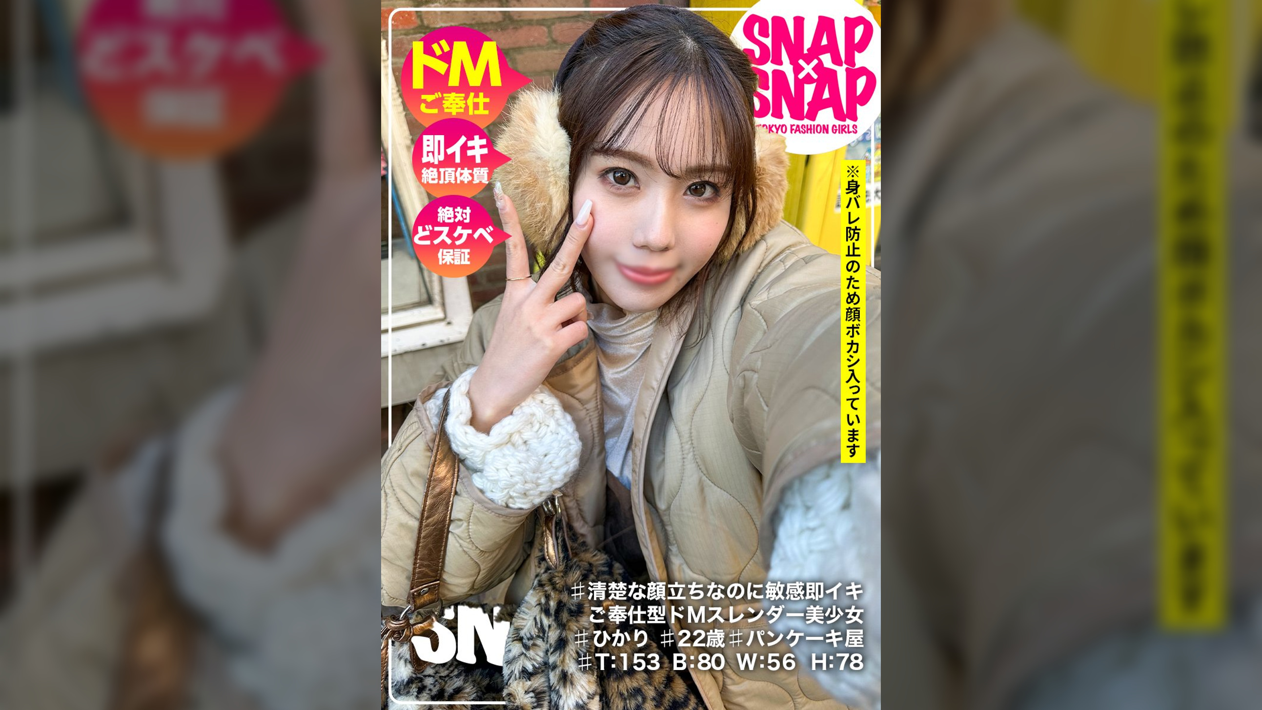 SNAP×SNAP model.020_ひかり