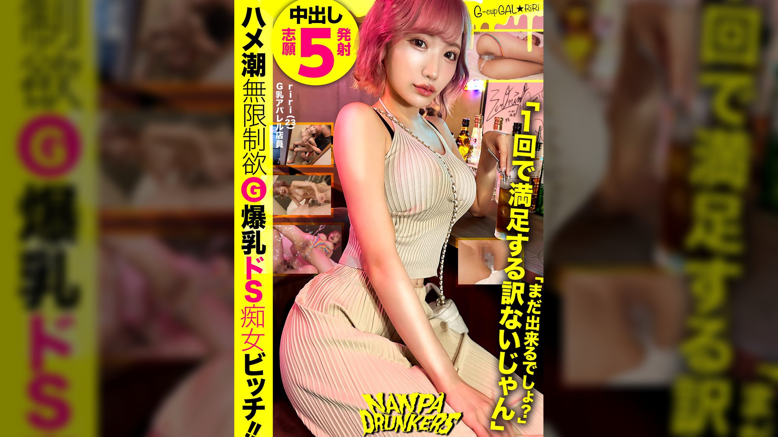 鬼責めドS痴女にめちゃくちゃ潮吹かされて潮を吹かせてヤったおはなし！G乳おっぱいと敏感マ○コを好き放題ッ！中出し5連発！NANPA DRUNKERS in都内某所 feat痴女ギャルa.k.a.鬼