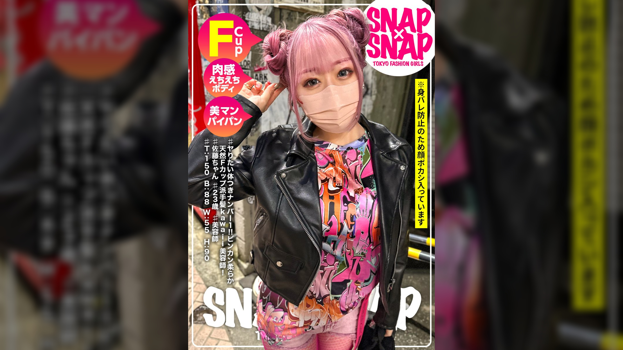 SNAP×SNAP model.025_佐藤ちゃん