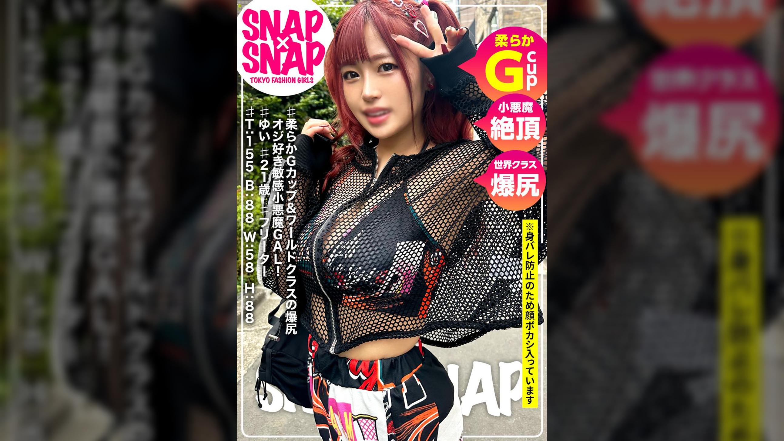 SNAP×SNAP model.026_ゆい