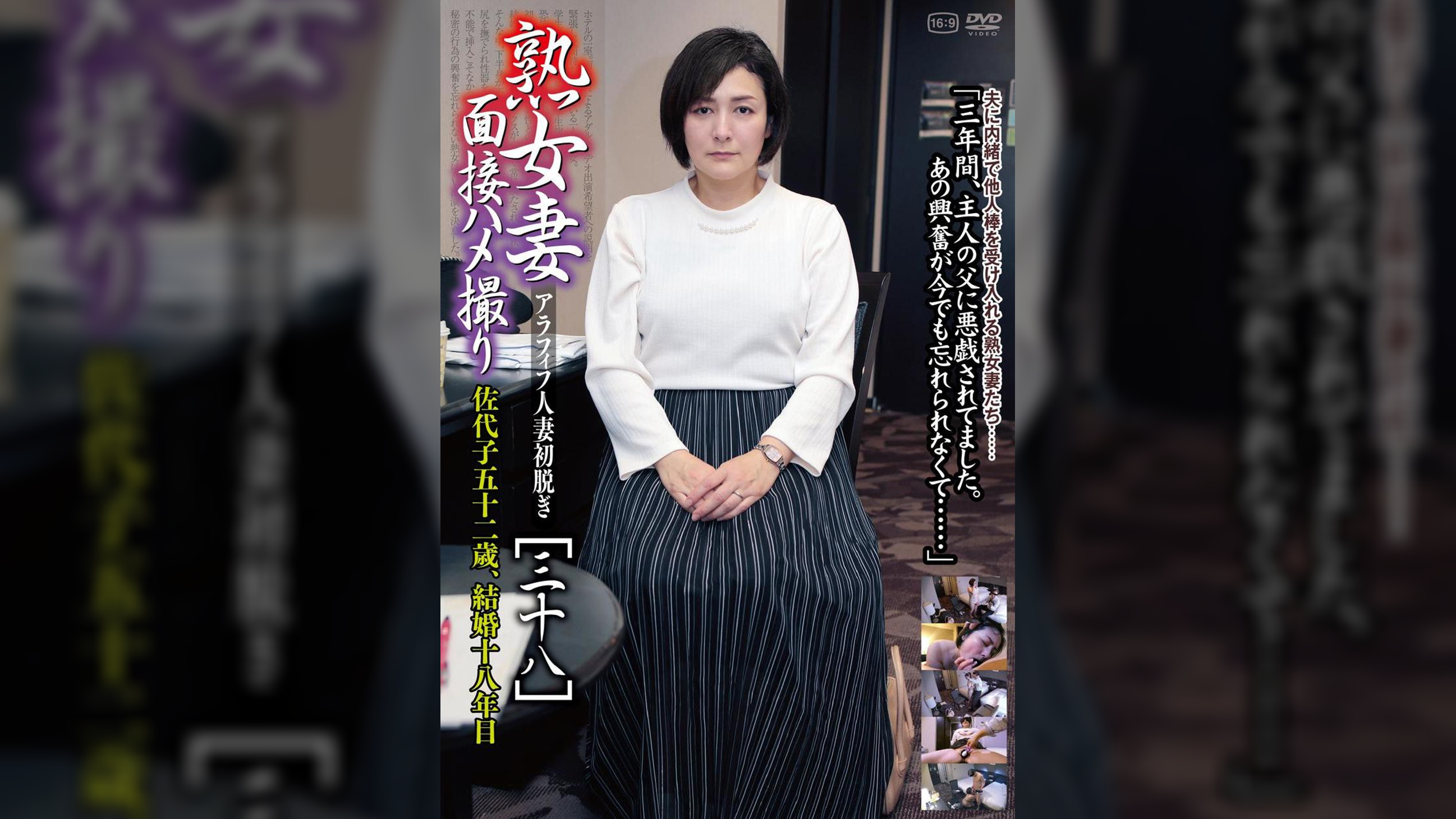 熟女妻面接ハメ撮り[三十八]