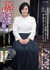 熟女妻面接ハメ撮り[三十八]