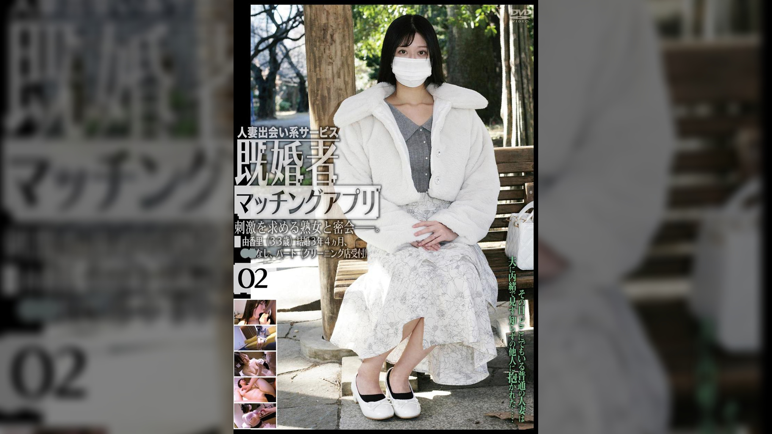 既婚者マッチングアプリ02