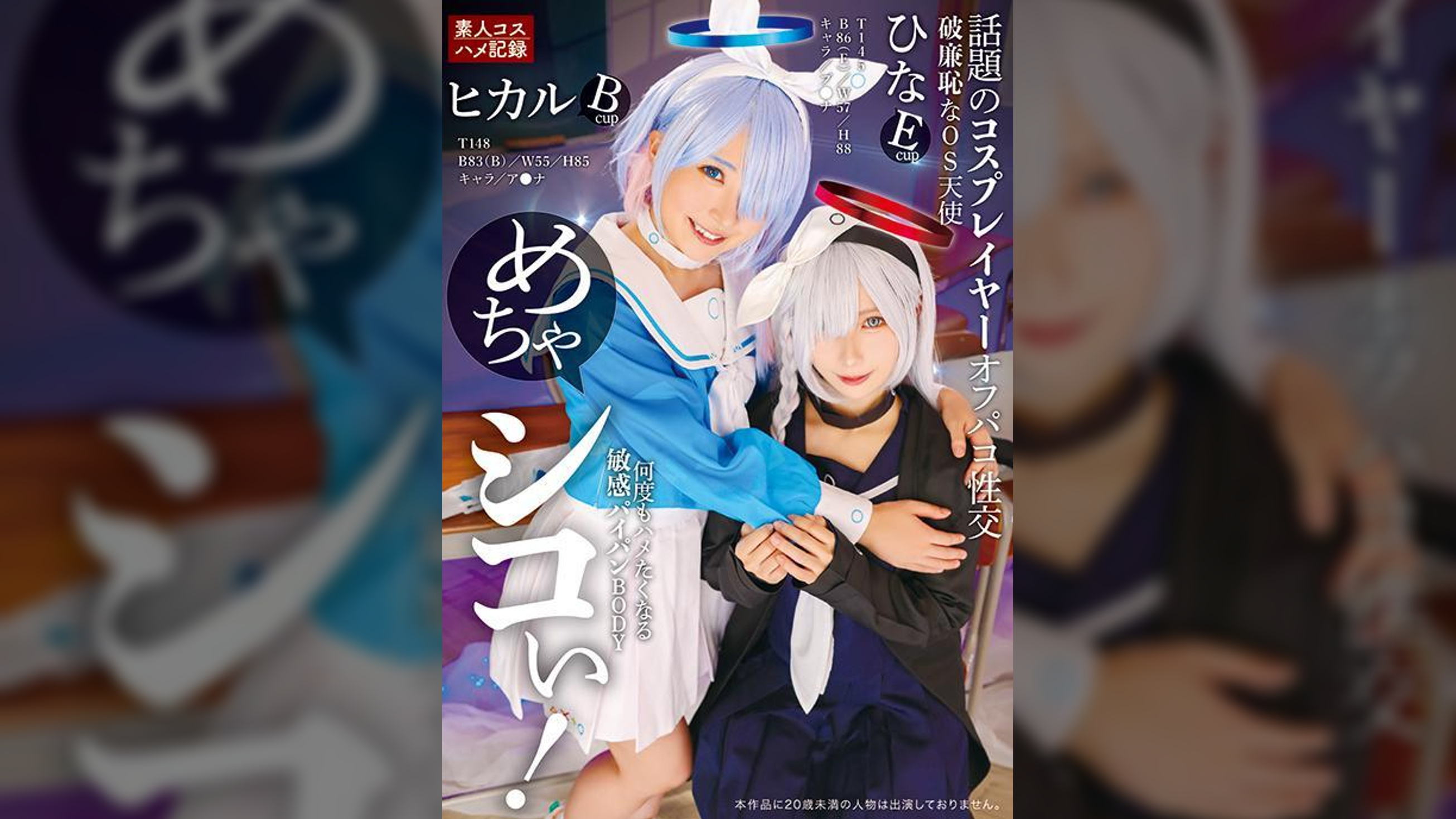 めちゃシコぃ!話題のコスプレイヤーオフパコ性交 ヒカル ひな