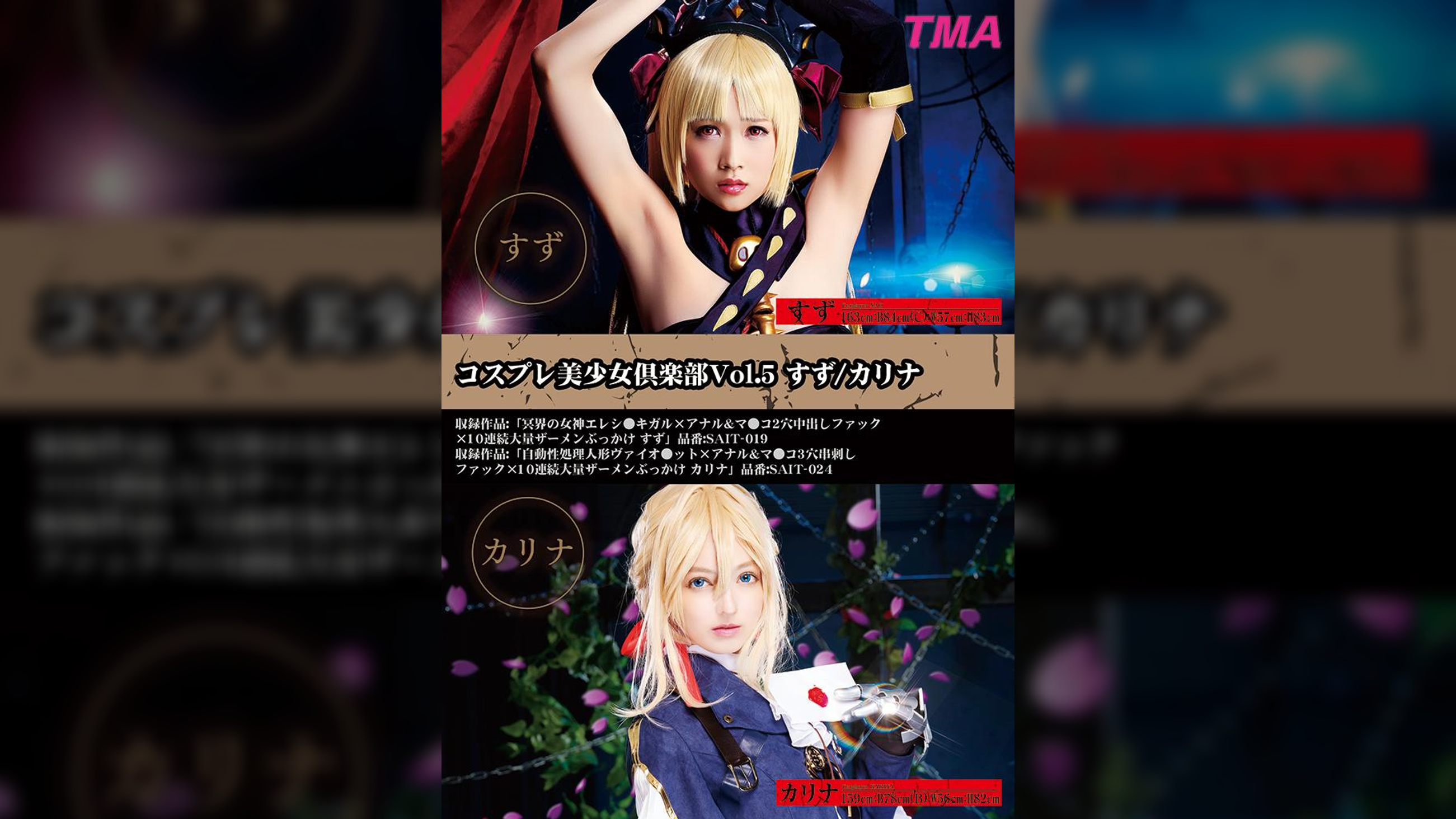 コスプレ美少女倶楽部Vol.5 すず/カリナ