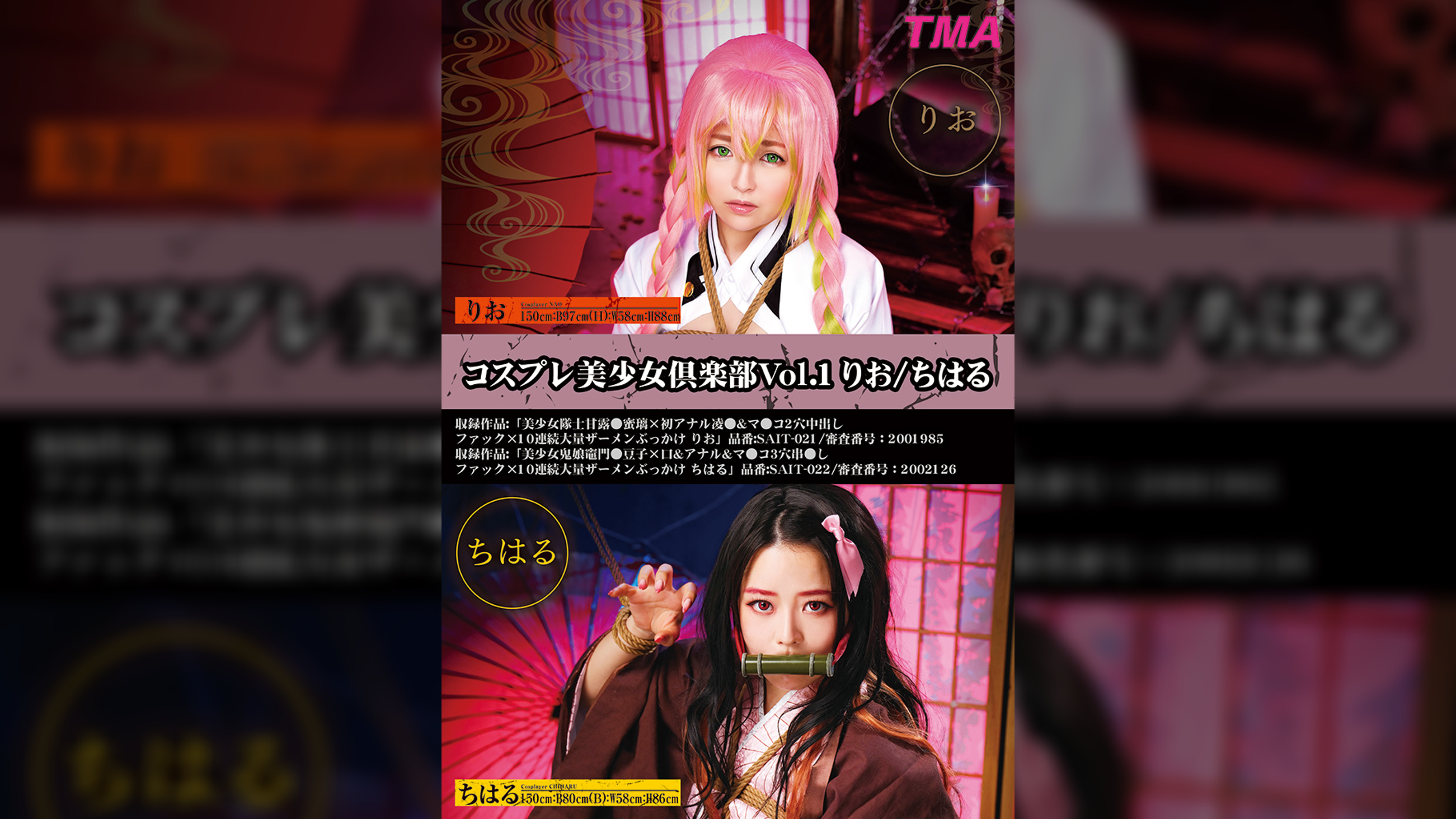 コスプレ美少女倶楽部Vol.1 りお/ちはる