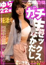 わたしを孕ませて！若いうちに妊娠したい工場勤務の妊活娘（同棲中）ネットの妊活マッサージに応募してきて中出しされちゃう話