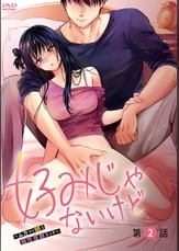 好みじゃないけど-ムカつく姉と相性抜群エッチ-第2話