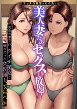 エッチな風習がある島で美人妻たちとセックスし放題！ 完全合意でバツイチ美女と憧れだった女●師をハメまくる