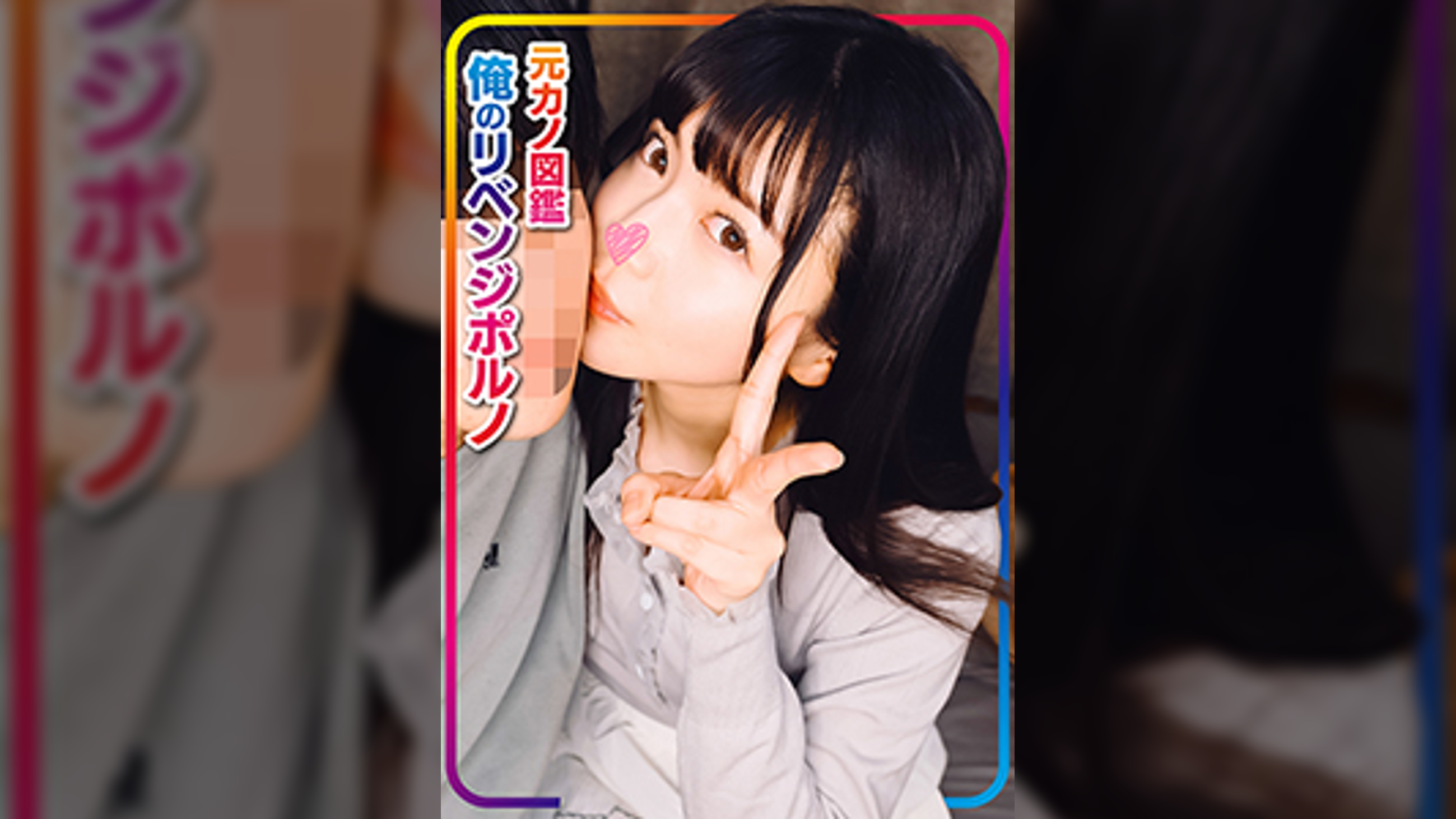 マナ　元カノ図鑑
