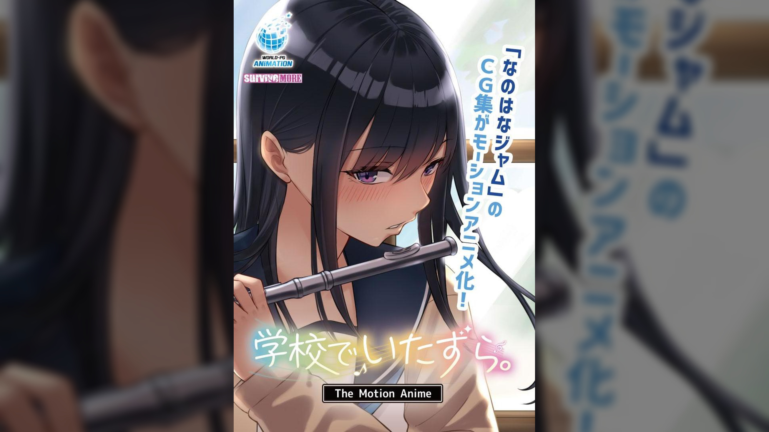 ●●でいたずら。 The Motion Anime
