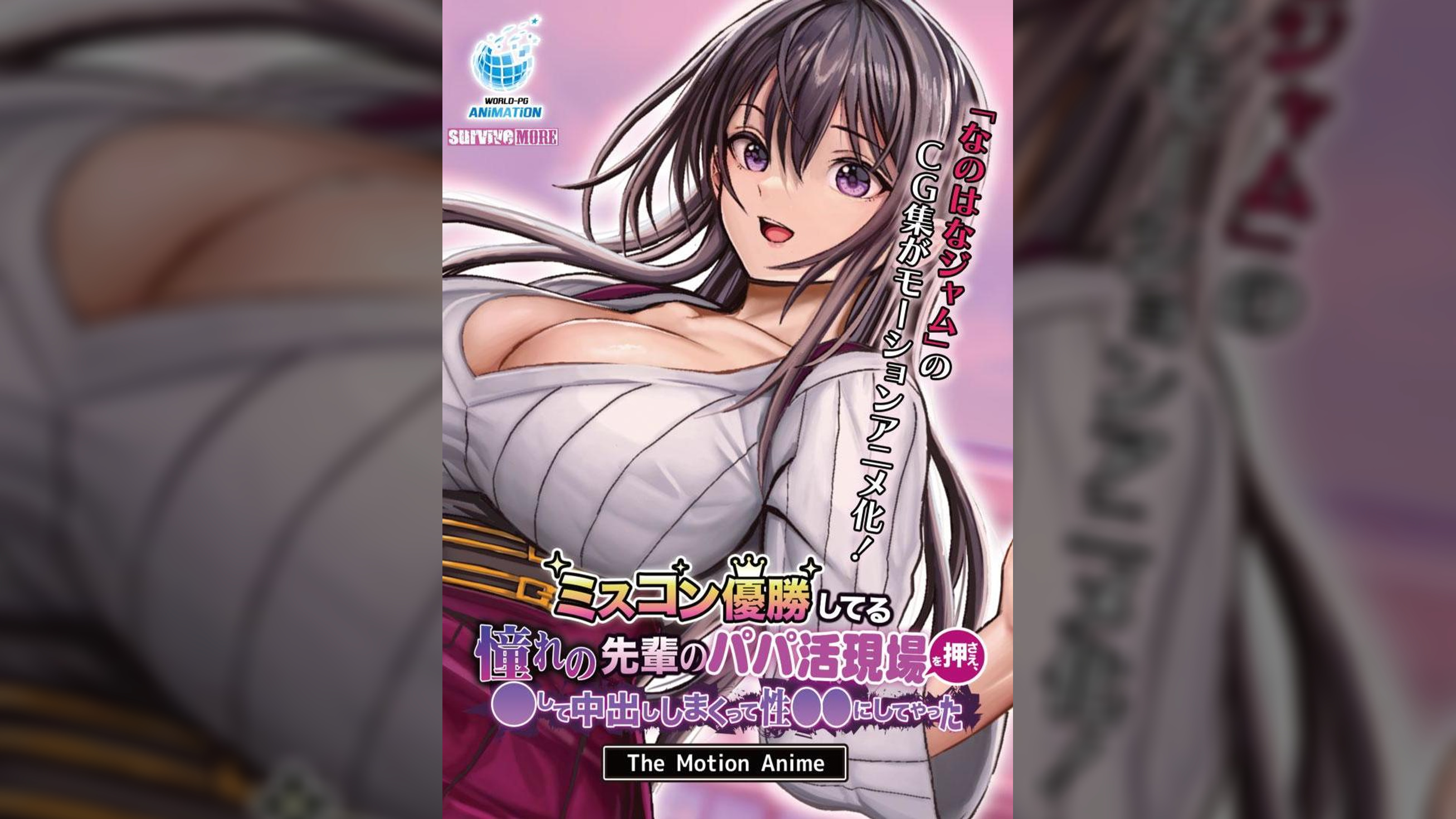 ミスコン優勝してる憧れの先輩のパパ活現場を押さえ、●して中出ししまくって性●●にしてやった The Motion Anime