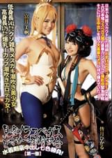 見参！ラスベガスどすけべ御前試合 水着剣豪中出し七色勝負！【第一巻】 皆月ひかる 富井美帆