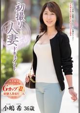 初撮り人妻ドキュメント