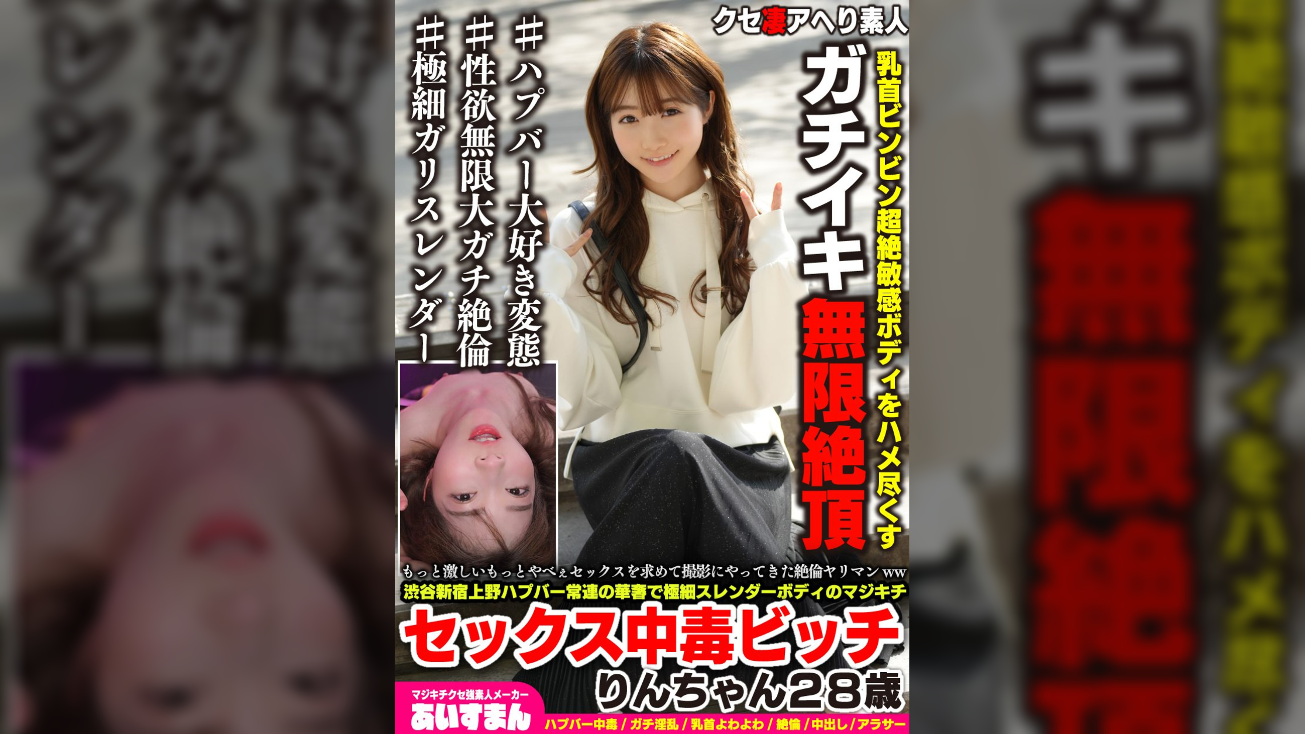 もっと激しいもっとやべぇセックスを求めて撮影にやってきた絶倫ヤリマンww渋谷新宿上野ハプバー常連の華奢で極細スレンダーボディのマジキチセックス中毒ビッチりんちゃん２８歳