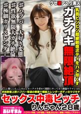 もっと激しいもっとやべぇセックスを求めて撮影にやってきた絶倫ヤリマンww渋谷新宿上野ハプバー常連の華奢で極細スレンダーボディのマジキチセックス中毒ビッチりんちゃん２８歳