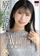 原石発掘 ～今の私を見てほしい～ 人妻 篠田あい 28歳 AV debut 