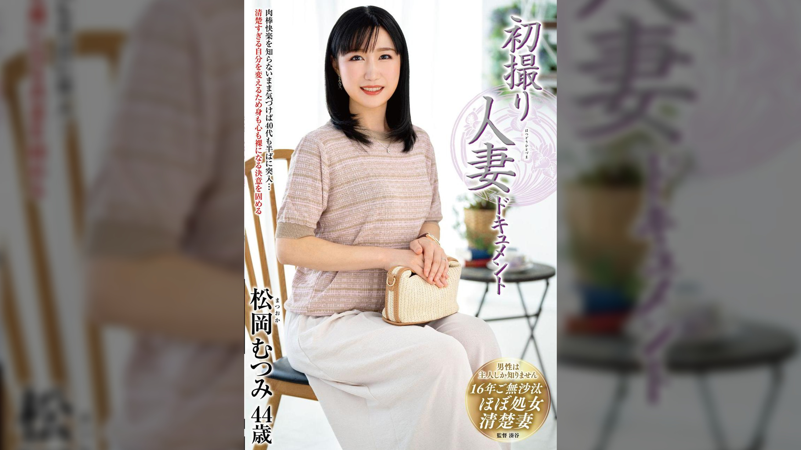 初撮り人妻ドキュメント