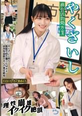 やくざいし　非合法的処方箋　理性崩壊イクイク絶頂　杉〇区やっきょく勤務４名