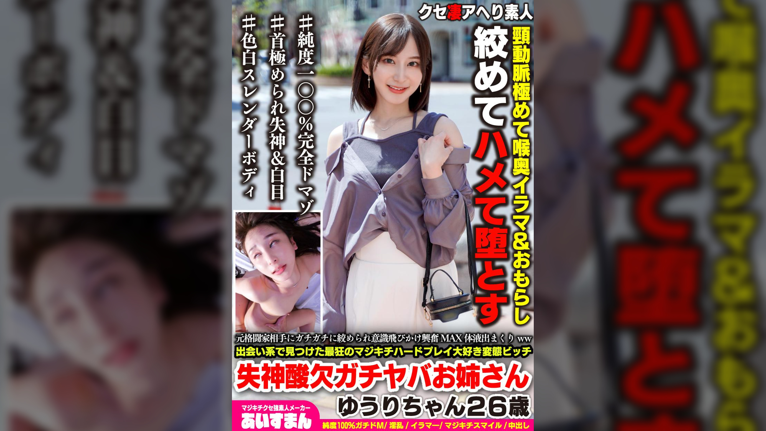 元格闘家相手にガチガチに●められ意識飛びかけ興奮MAX体液出まくりww出会い系で見つけた最狂のマジキチハードプレイ大好き変態ビッチ失神酸欠ガチヤバお姉さんゆうりちゃん２６歳