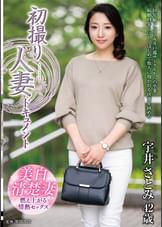 初撮り人妻ドキュメント