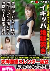 【おえおうさせちゃう！】喉イキ失神希望ド変態M女、鬼◯イラマで失禁絶頂!!アヘ顔晒しイキまくる中出しキメパコ【マゾ女神!!】