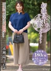 初撮り人妻ドキュメント