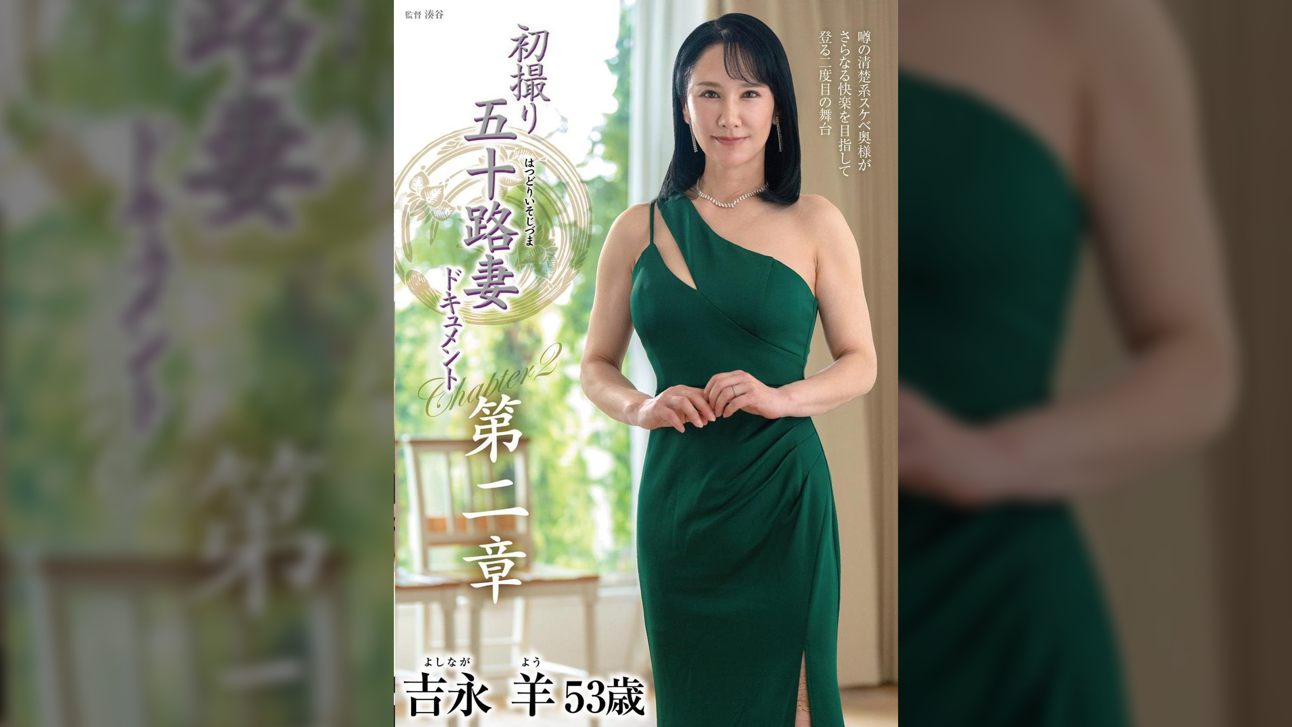 初撮り五十路妻ドキュメント第二章