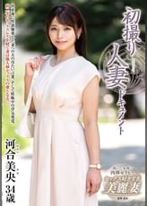 初撮り人妻ドキュメント