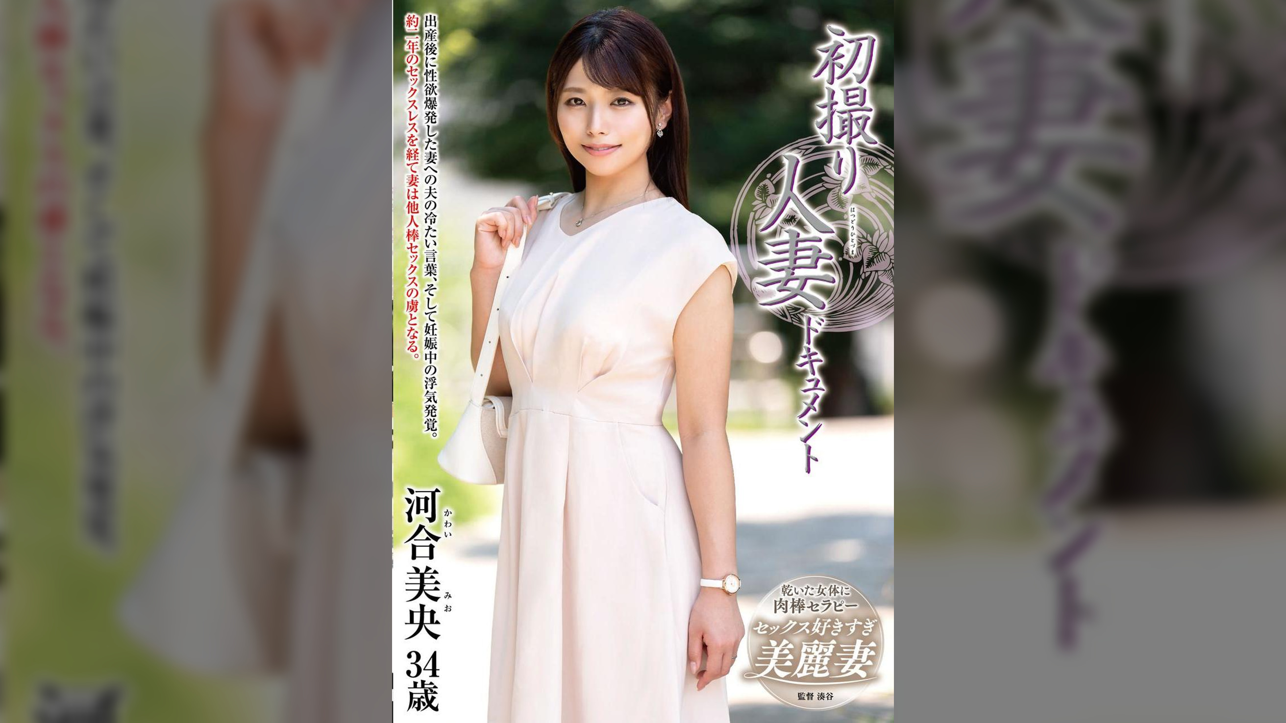初撮り人妻ドキュメント