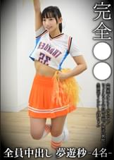 完全昏眠　－4名－≪極楽≫チアリーディング/じょうきゅうせい陸上部/女子一貫校/生意気ツインテール18ちゃん　全員中出し　夢遊秒