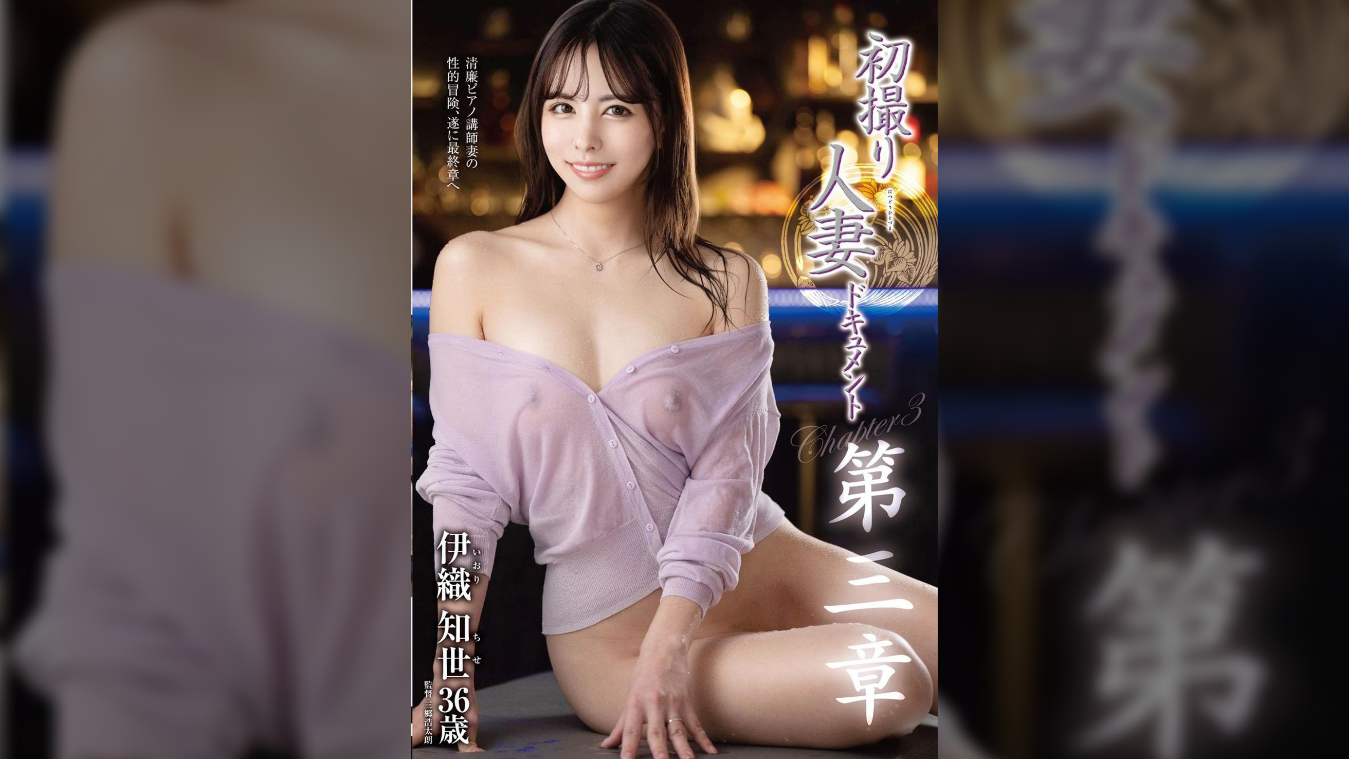 初撮り人妻ドキュメント第三章