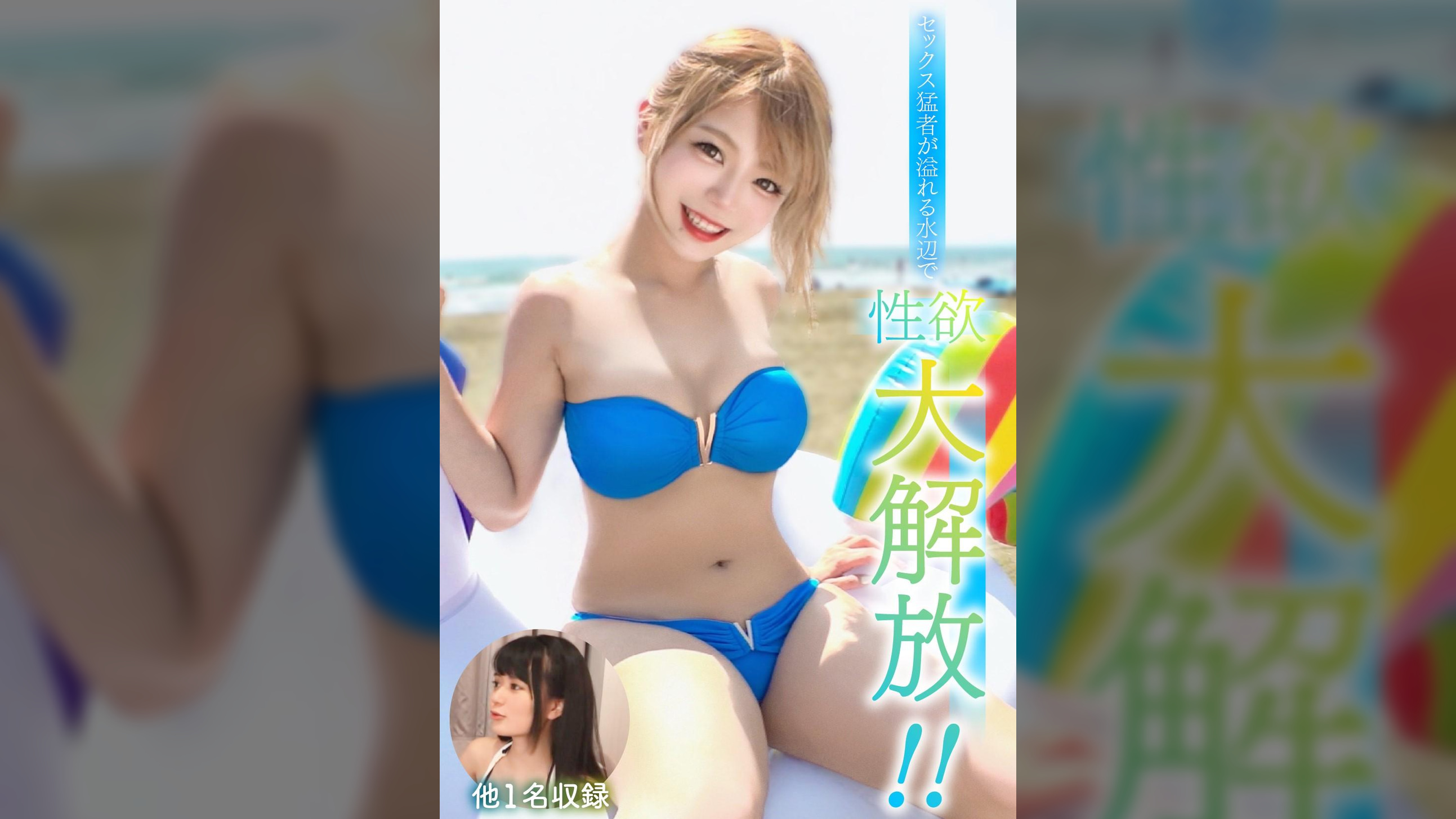 【水着美女ガチナンパ】金髪エロギャルビッチと黒髪清楚美少女　水着ギャル達のメス顔と本気イキを収録した2本セット！