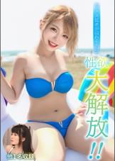 【水着美女ガチナンパ】金髪エロギャルビッチと黒髪清楚美少女　水着ギャル達のメス顔と本気イキを収録した2本セット！