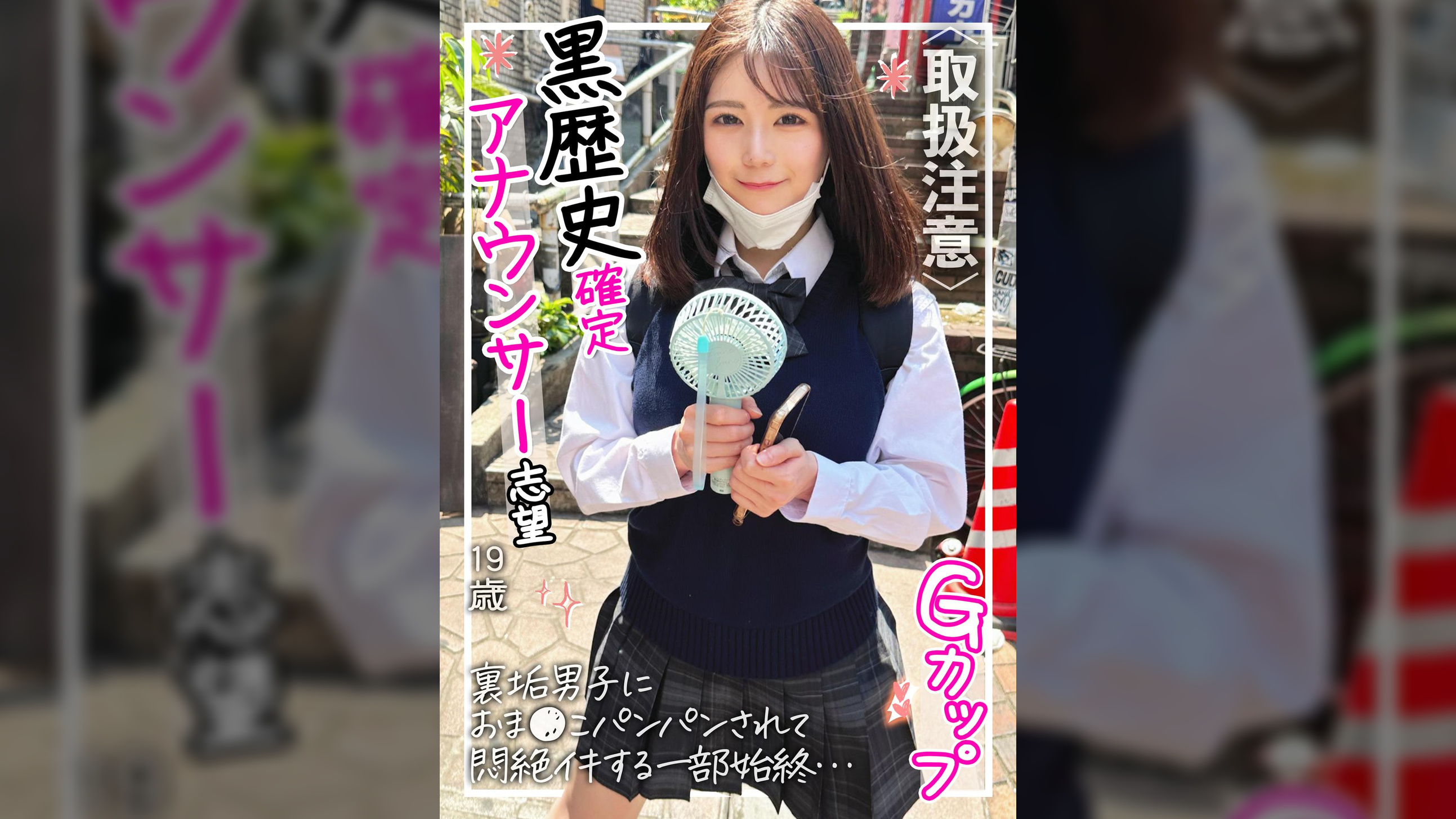 【黒歴史確定】アナウンサー志望、美少女優等生(19)の裏の顔…！裏垢男子におま●こパンパンされて悶絶イキする一部始終が流出