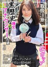 【黒歴史確定】アナウンサー志望、美少女優等生(19)の裏の顔…！裏垢男子におま●こパンパンされて悶絶イキする一部始終が流出