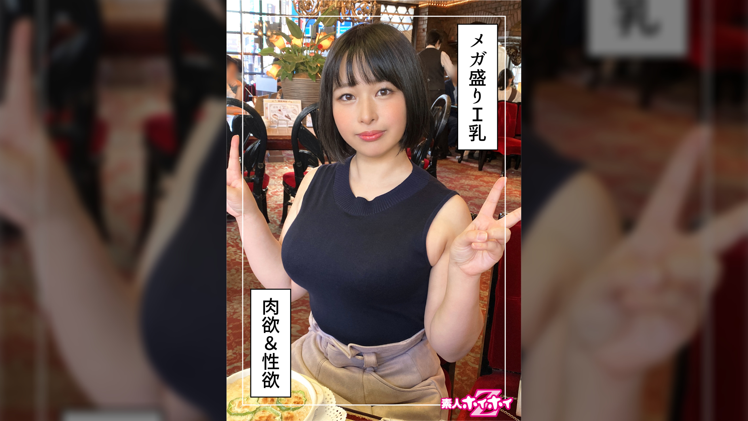 藤（21）素人ホイホイZ・素人・ドキュメンタリー・ハメ撮り・巨乳・爆乳・電マ