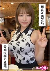 あずさ（23）素人ホイホイZ・素人・ドキュメンタリー・ハメ撮り・美少女・巨乳・美尻