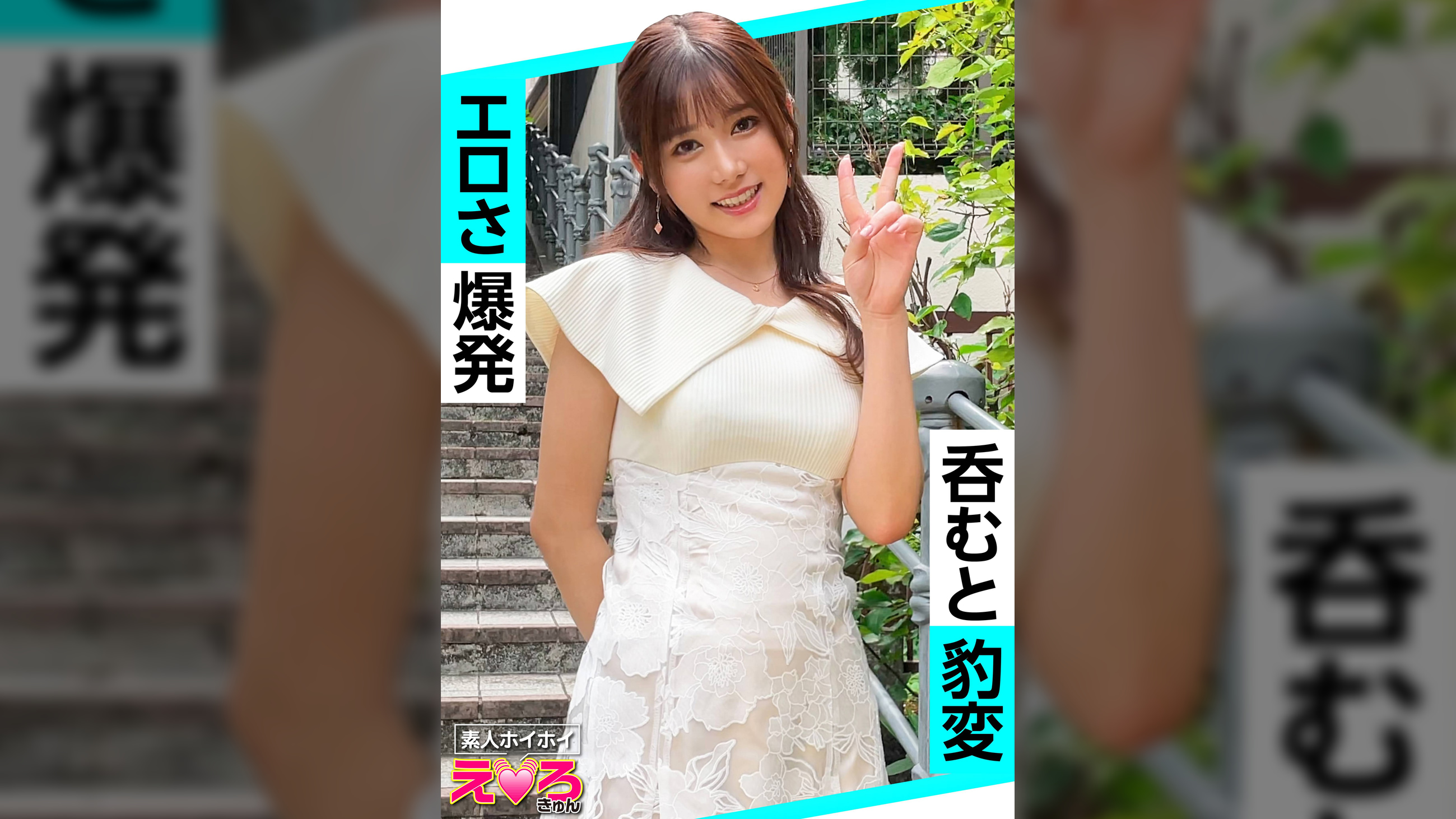 めいめい(23) 素人ホイホイ・えろきゅん・素人・美少女・清楚・スレンダー・美乳・巨乳・パイパン・コスプレ・ハメ撮り