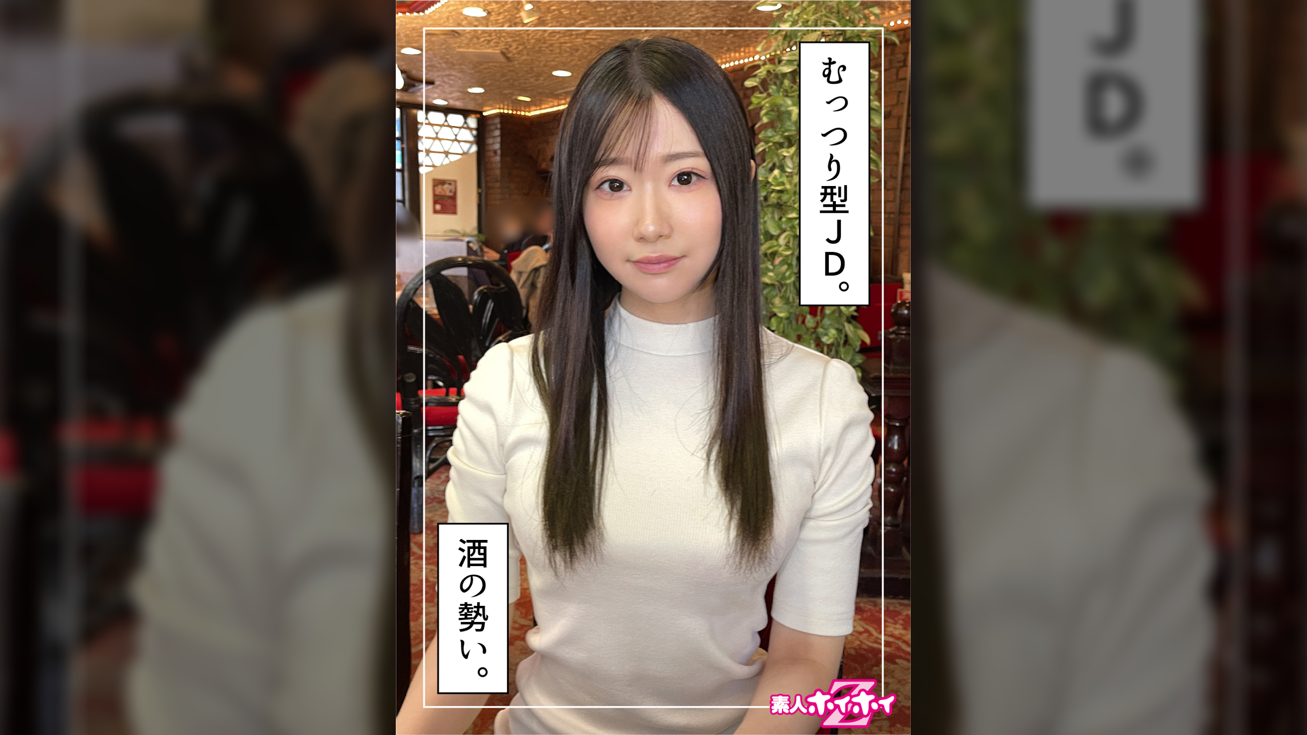 さら（21）素人ホイホイZ・素人・ドキュメンタリー・ハメ撮り・美少女・清楚・電マ
